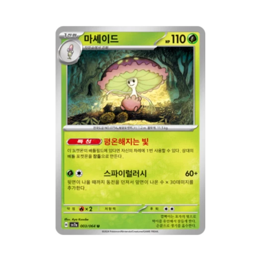포켓몬 TCG 마셰이드 U 낙원드래고나 (한글판)