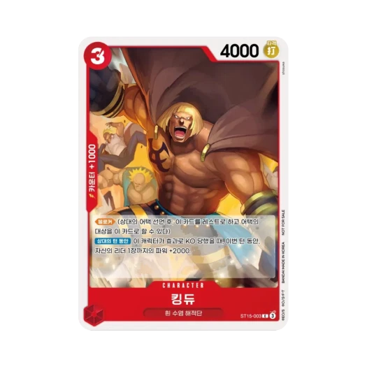 One Piece TCG Kingdew C ST15-003 Promotion Pack 2025 Vol.1 (Korean Ver.)