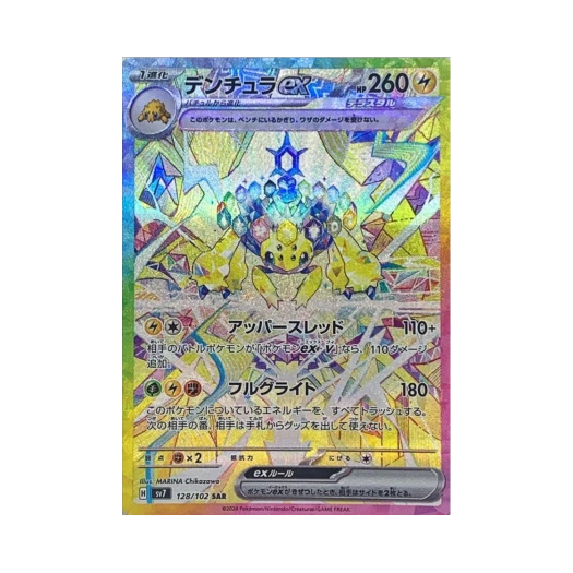 포켓몬 TCG 전툴라 ex SAR 스텔라미라클 (일어판)