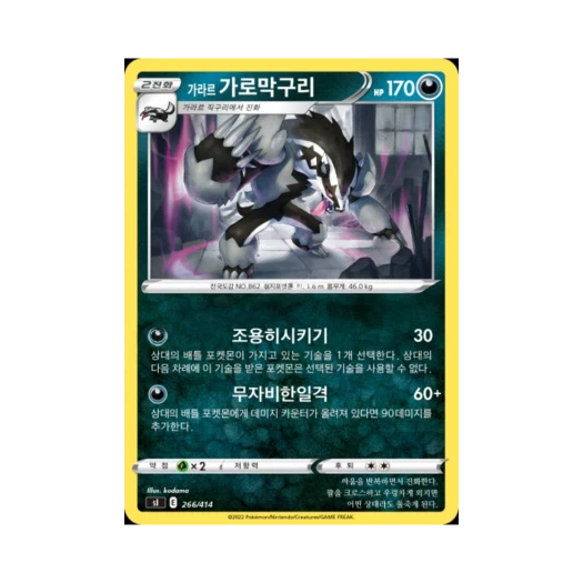 Pokemon TCG Galarian Obstagoon Sword & Shield Start Deck 100 (Korean Ver.)