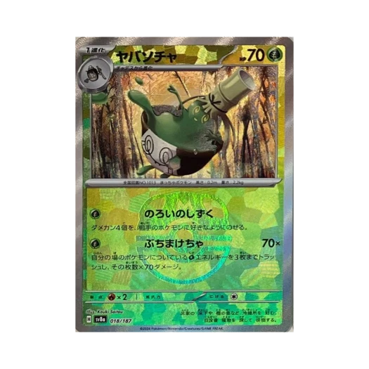 Pokemon TCG Sinistcha Masterball Mirror Terastal Fest ex (Japanese Ver.)