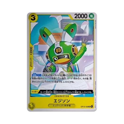 원피스 TCG 에디슨 UC OP13-102 부스터 팩 계승되는 의지 (일어판)