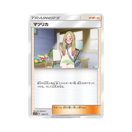 포켓몬 TCG 말리화 GX 태그올스타즈 (일어판)