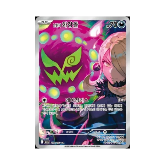 포켓몬 TCG 난천의 화강돌 AR 메가드림 ex (한글판)