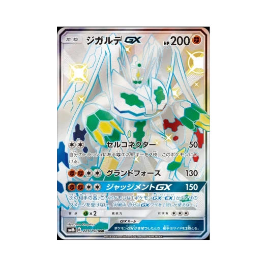포켓몬 TCG 지가르데 GX SSR GX 울트라샤이니 (일어판)