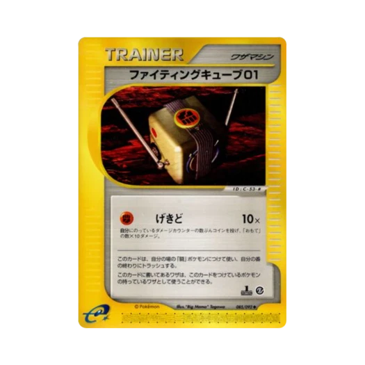 포켓몬 TCG 격투 큐브 1 U 더 타운 온 노 맵 (일어판)