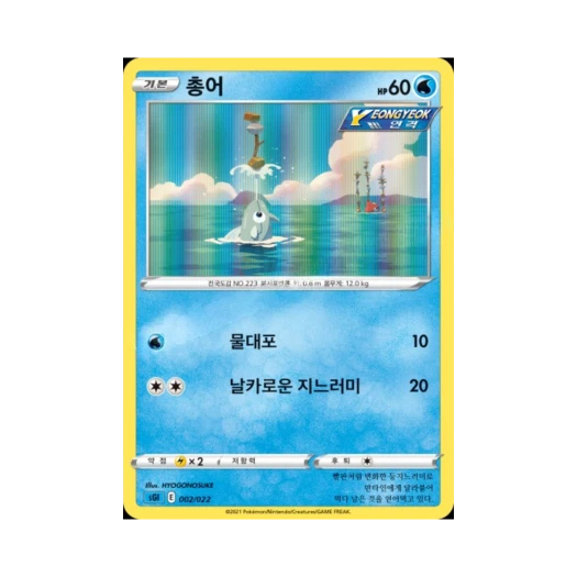 Pokemon TCG Remoraid Sword & Shield Inteleon VMAX High-Class Deck (Korean Ver.)