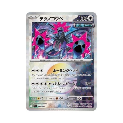 Pokemon TCG Iron Jugulis Monsterball Mirror Terastal Fest ex (Japanese Ver.)
