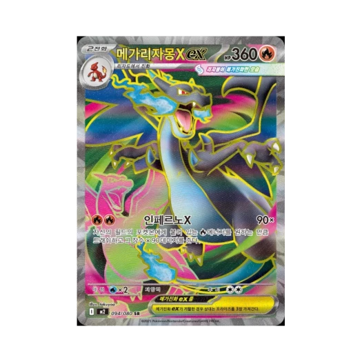 Pokemon TCG Mega Charizard X ex SR Inferno X (Korean Ver.)