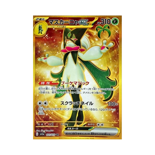 포켓몬 TCG 마스카나 ex UR 트리플렛비트 (일어판)