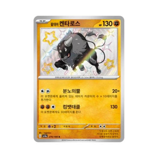 포켓몬 TCG 팔데아 켄타로스 S 샤이니트레저 ex (한글판)