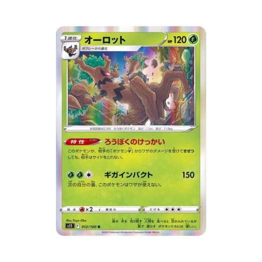 포켓몬 TCG 대로트 R 로스트어비스 (일어판)