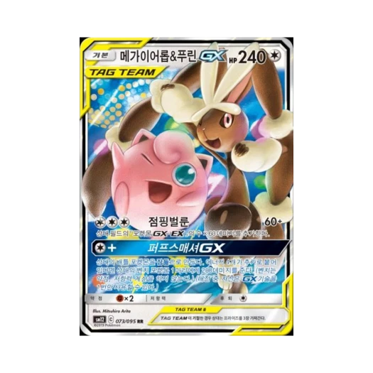포켓몬 TCG 메가이어롭&푸린 GX RR 얼터제네시스 (한글판)