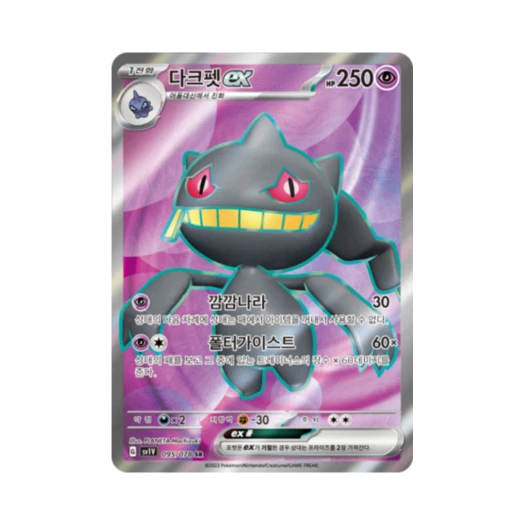 포켓몬 TCG 다크펫 ex SR 바이올렛 ex (한글판)