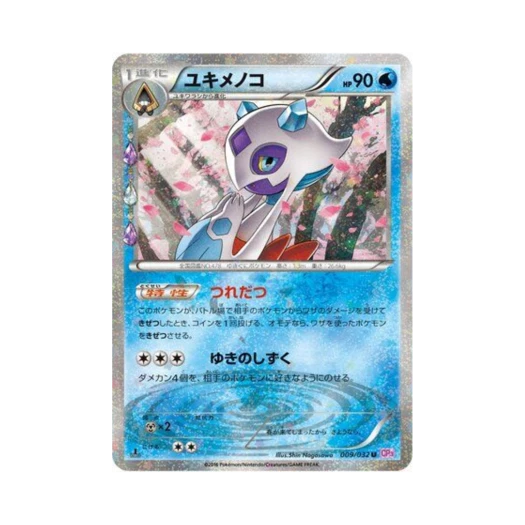 포켓몬 TCG 눈여아 U 포켓심쿵 컬렉션 퍼스트 에디션 (일어판)