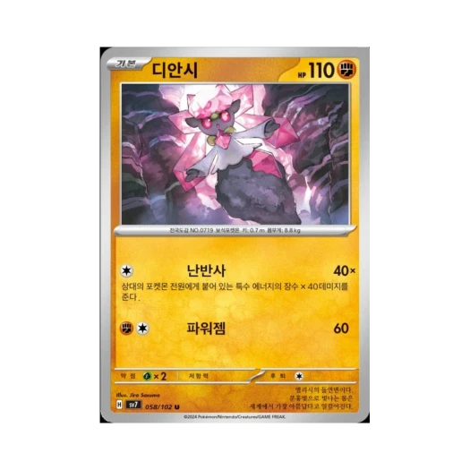 Pokemon TCG Diancie U Stellar Miracle (Korean Ver.)