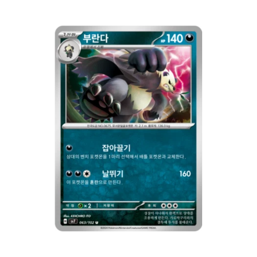 Pokemon TCG Pangoro U Stellar Miracle (Korean Ver.)