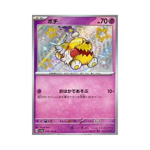 포켓몬 TCG 망망이 S 샤이니 트레져 ex (일어판)