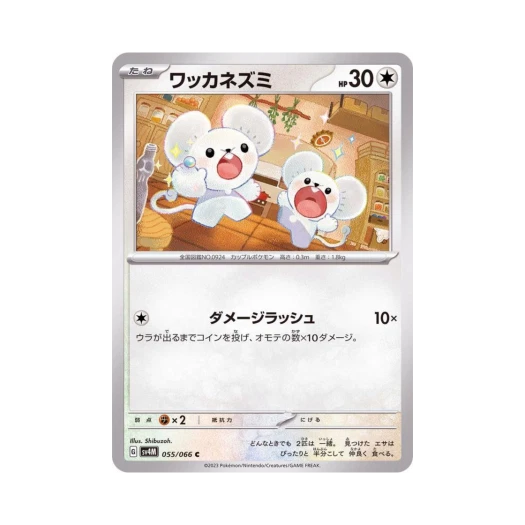 포켓몬 TCG 두리쥐 C 미래의 일섬 (일어판)