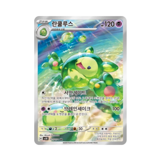Pokemon TCG Reuniclus AR Wild Force (Korean Ver.)