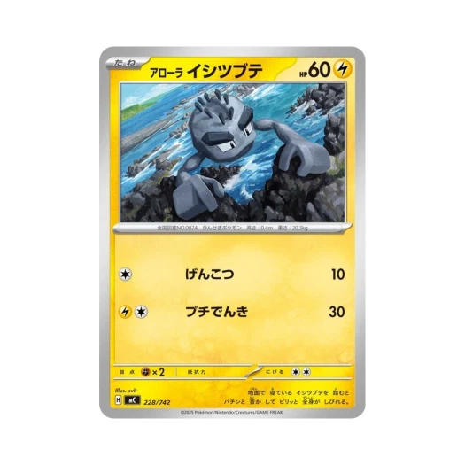 포켓몬 TCG 알로라 꼬마돌 스타트 덱 100 배틀 컬렉션 (일어판)