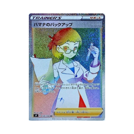 포켓몬 TCG 해당의 백업 HR 스타버스 (일어판)