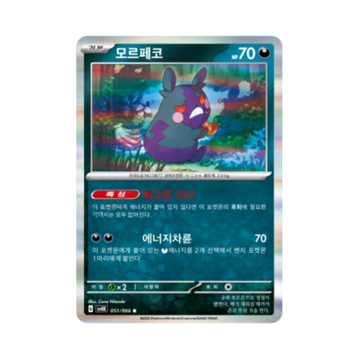 포켓몬 TCG 모르페코 R 고대의 포효 (한글판)