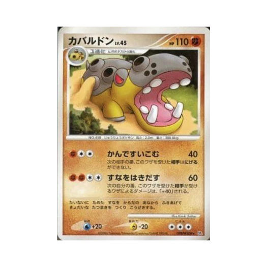 포켓몬 TCG 하마돈 R 스페이스 타임 크리에이션 (일어판)