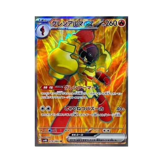 포켓몬 TCG 카디나르마 ex SR 고대의 포효 (일어판)