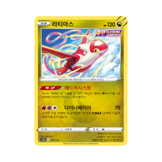 포켓몬 TCG 라티아스 C VSTAR 유니버스 (한글판)