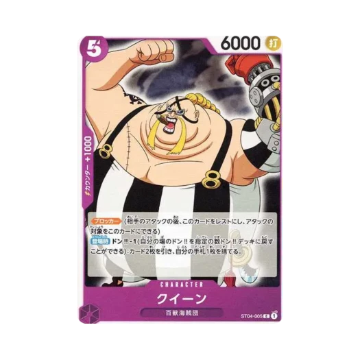 One Piece TCG Queen C ST04-005 Premium Booster One Piece Card The Best (Japanese Ver.)
