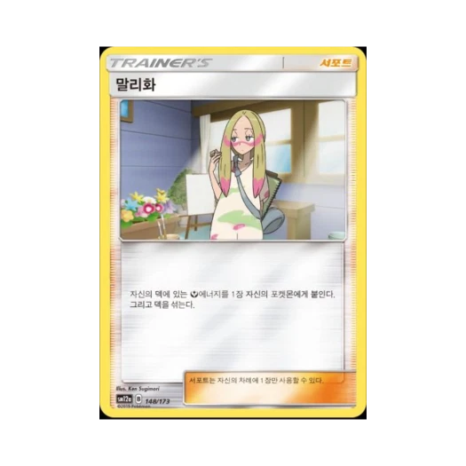 포켓몬 TCG 말리화 태그올스타즈 (한글판)