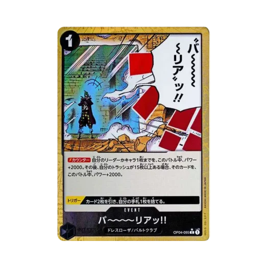 원피스 TCG 배리어~~~~!! 풀 아트 C OP04-095 프리미엄 부스터 원피스 카드 더 베스트 (일어판)