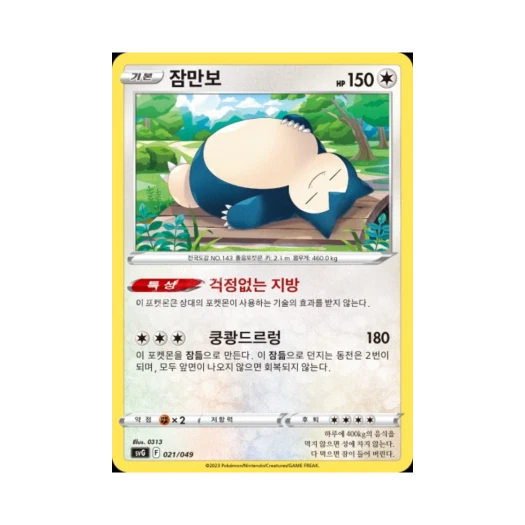 포켓몬 TCG 잠만보 스칼렛&바이올렛 스페셜 덱 세트 ex 이상해꽃 리자몽 거북왕 (한글판)