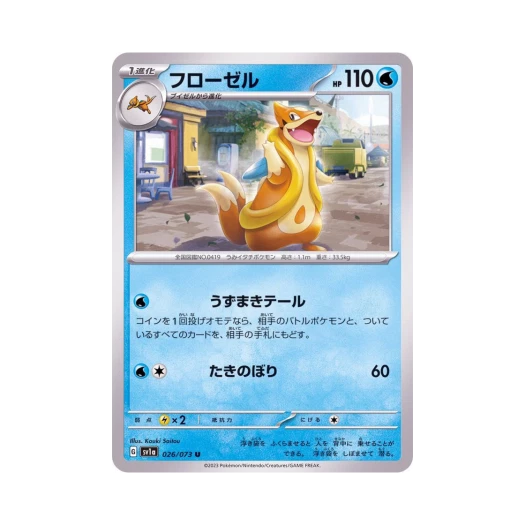 Pokemon TCG Floatzel U Triplet Beat (Japanese Ver.)