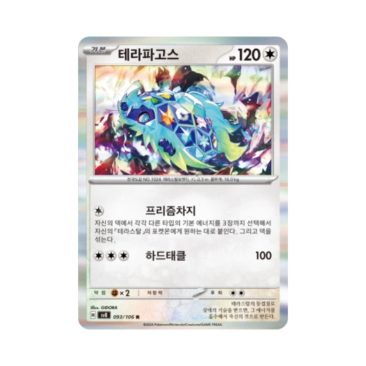 Pokemon TCG Terapagos R Super Electric Breaker (Korean Ver.)