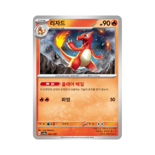 Pokemon TCG Charmeleon Shiny Treasure ex (Korean Ver.)