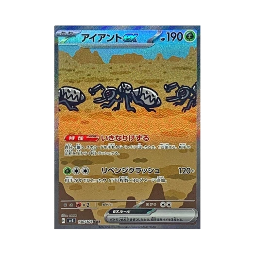 포켓몬 TCG 아이앤트 ex SAR 초전브레이커 (일어판)