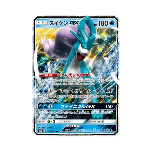 포켓몬 TCG 스이쿤 GX RR 버스트임팩트 (일어판)