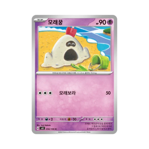 Pokemon TCG Sandygast C Super Electric Breaker (Korean Ver.)