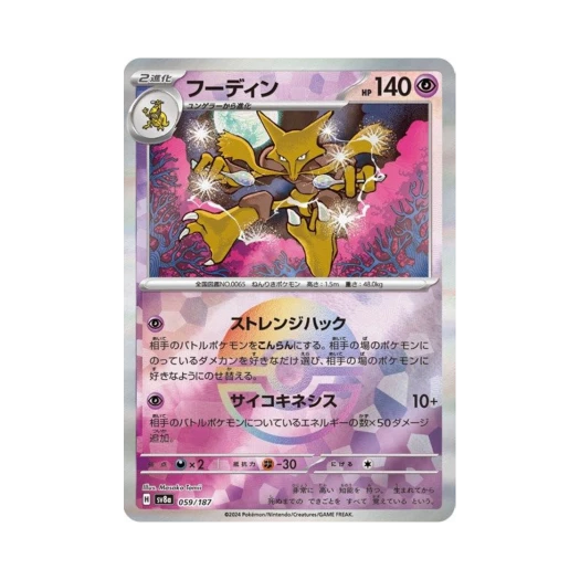 Pokemon TCG Alakazam Monsterball Mirror Terastal Fest ex (Japanese Ver.)