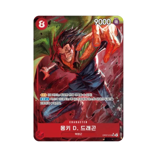 One Piece TCG Monkey.D.Dragon SR-P OP07-015 Booster Pack 500 Years in the Future (Korean Ver.)