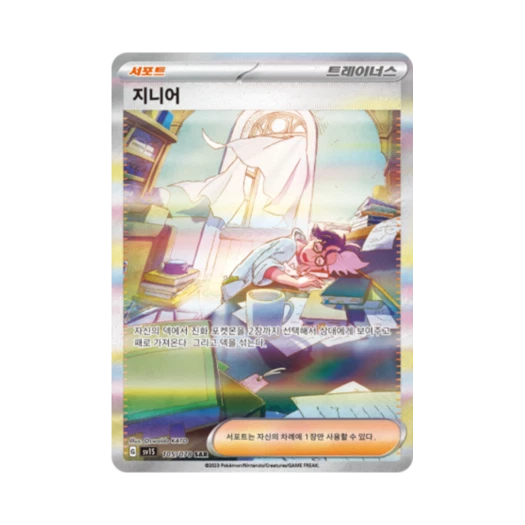 포켓몬 TCG 지니어 SAR 스칼렛 ex (한글판)