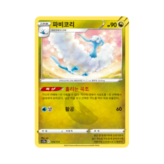 포켓몬 TCG 파비코리 C VSTAR 유니버스 (한글판)