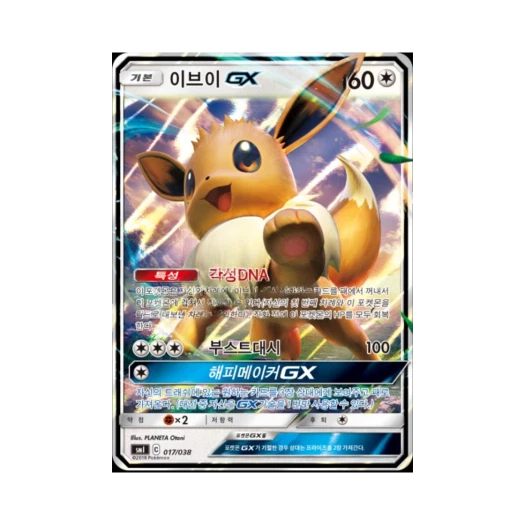 포켓몬 TCG 이브이 GX 썬&문 스타터 세트 (한글판)