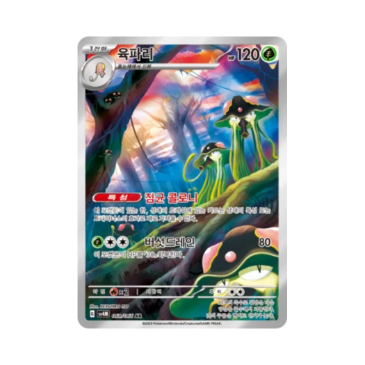 Pokemon TCG Toedscruel AR Future Flash (Korean Ver.)
