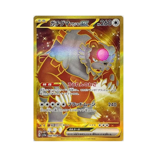 포켓몬 TCG 다투곰 붉은달 ex UR 크림슨 헤이즈 (일어판)