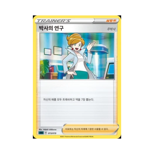 Pokemon TCG Professor’s Researh Sword & Shield Gengar VMAX High-Class Deck (Korean Ver.)