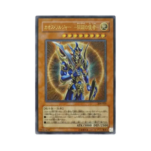 유희왕 OCG 카오스 솔저 개벽 UL 혼돈의 지배자 (일어판)