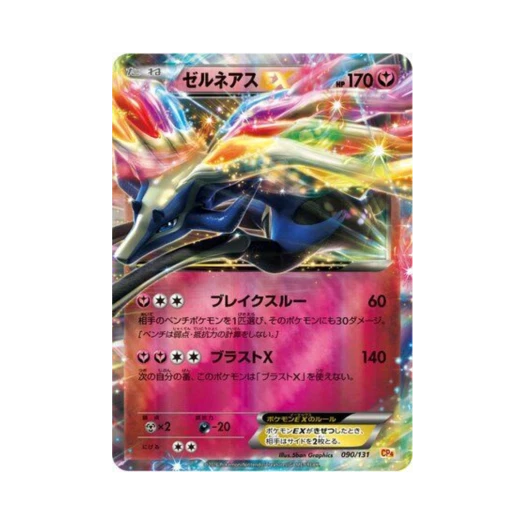 포켓몬 TCG 제르네아스-ex 프리미엄 챔피언팩 (일어판)